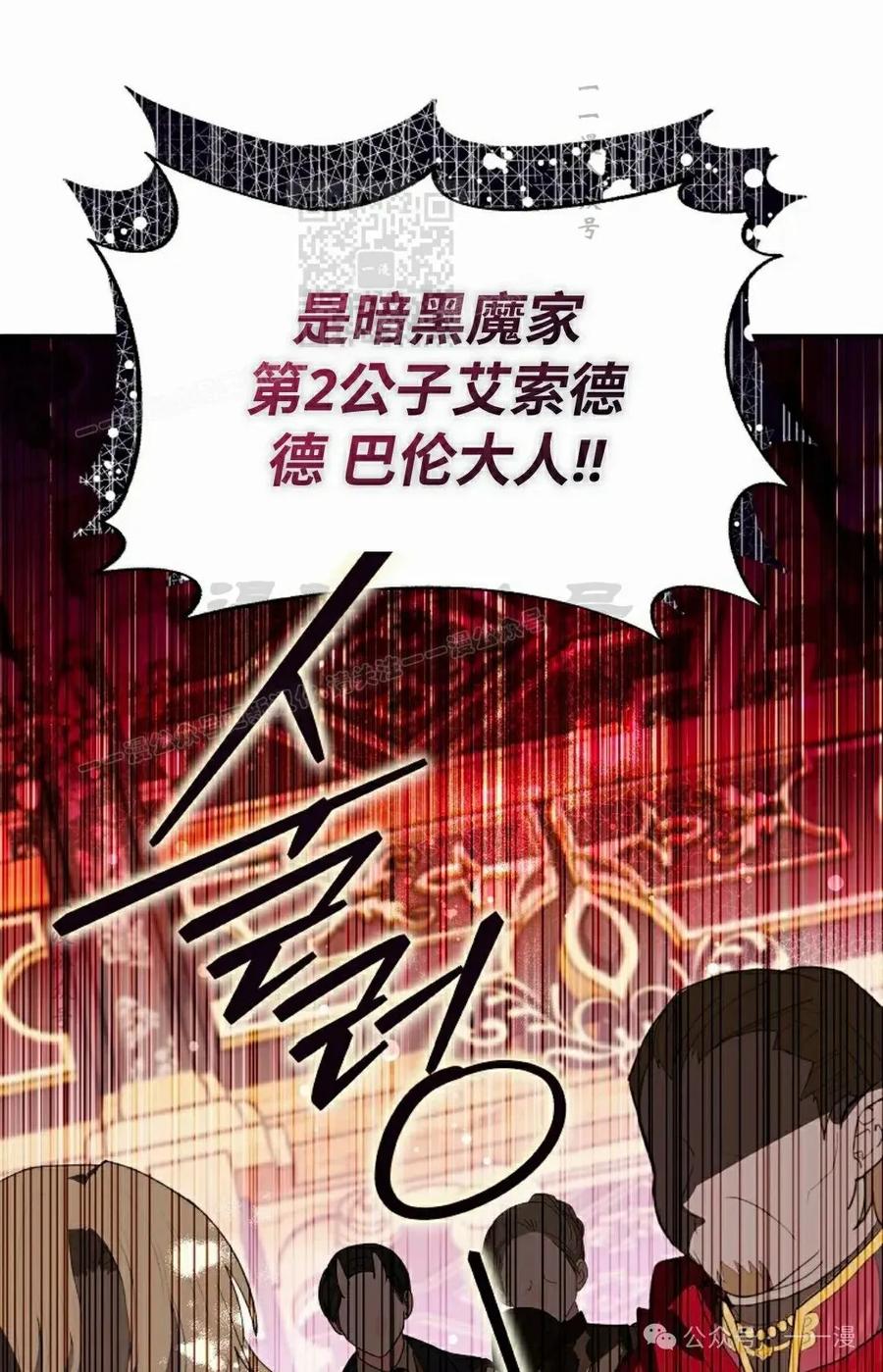 《重生为暗黑世家的天才恶少》第8集 第81页