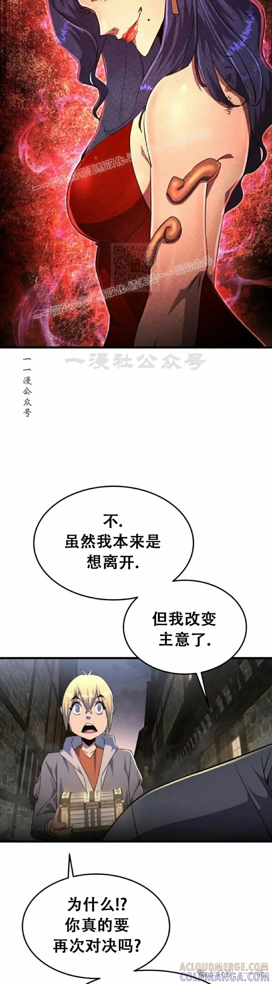 《挥拳的天才魔法师》第8集 第49页