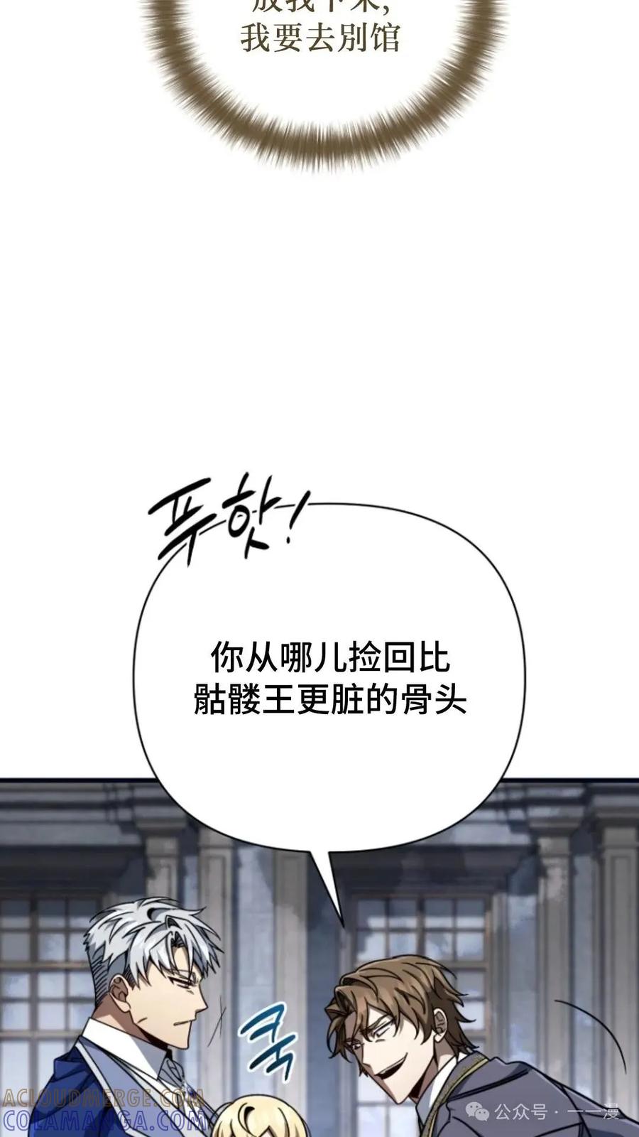 《小圣子打算毁灭世界》第8集 第5页