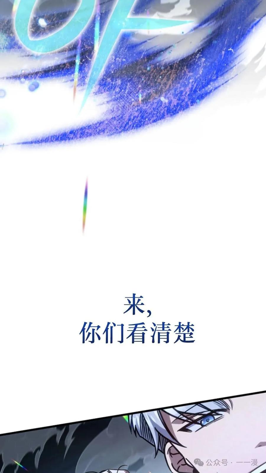 《小圣子打算毁灭世界》第8集 第107页