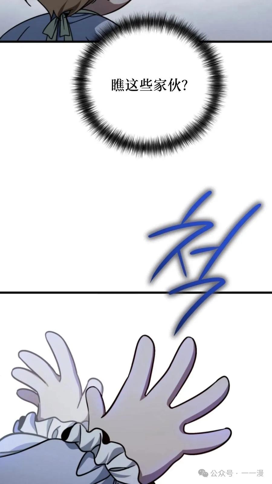 《小圣子打算毁灭世界》第8集 第102页