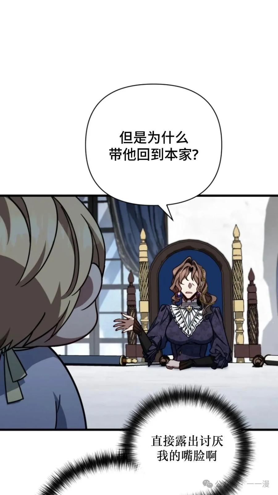 《小圣子打算毁灭世界》第8集 第90页