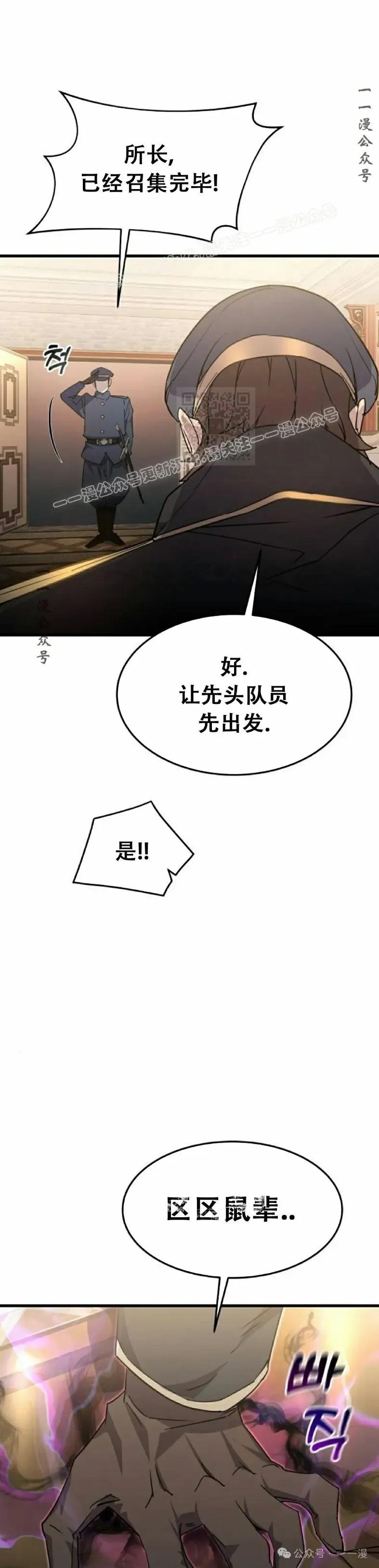 《挥拳的天才魔法师》第8集 第54页