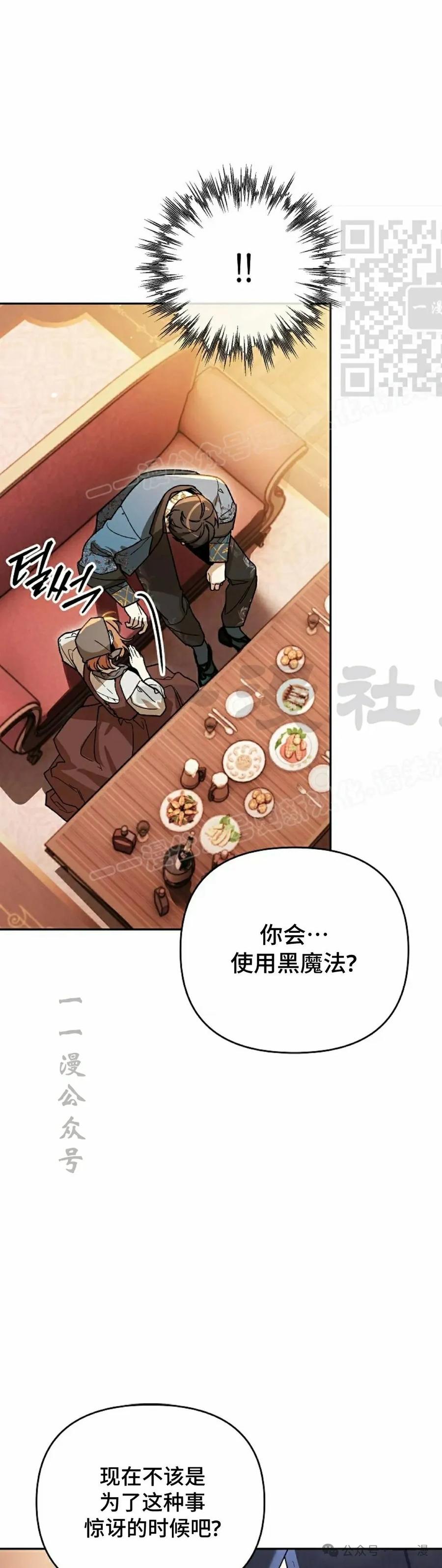 《重生为暗黑世家的天才恶少》第8集 第21页