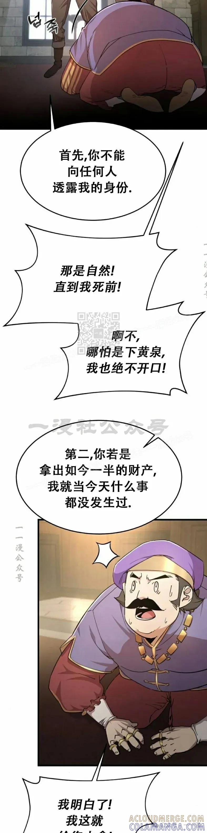 《挥拳的天才魔法师》第8集 第22页