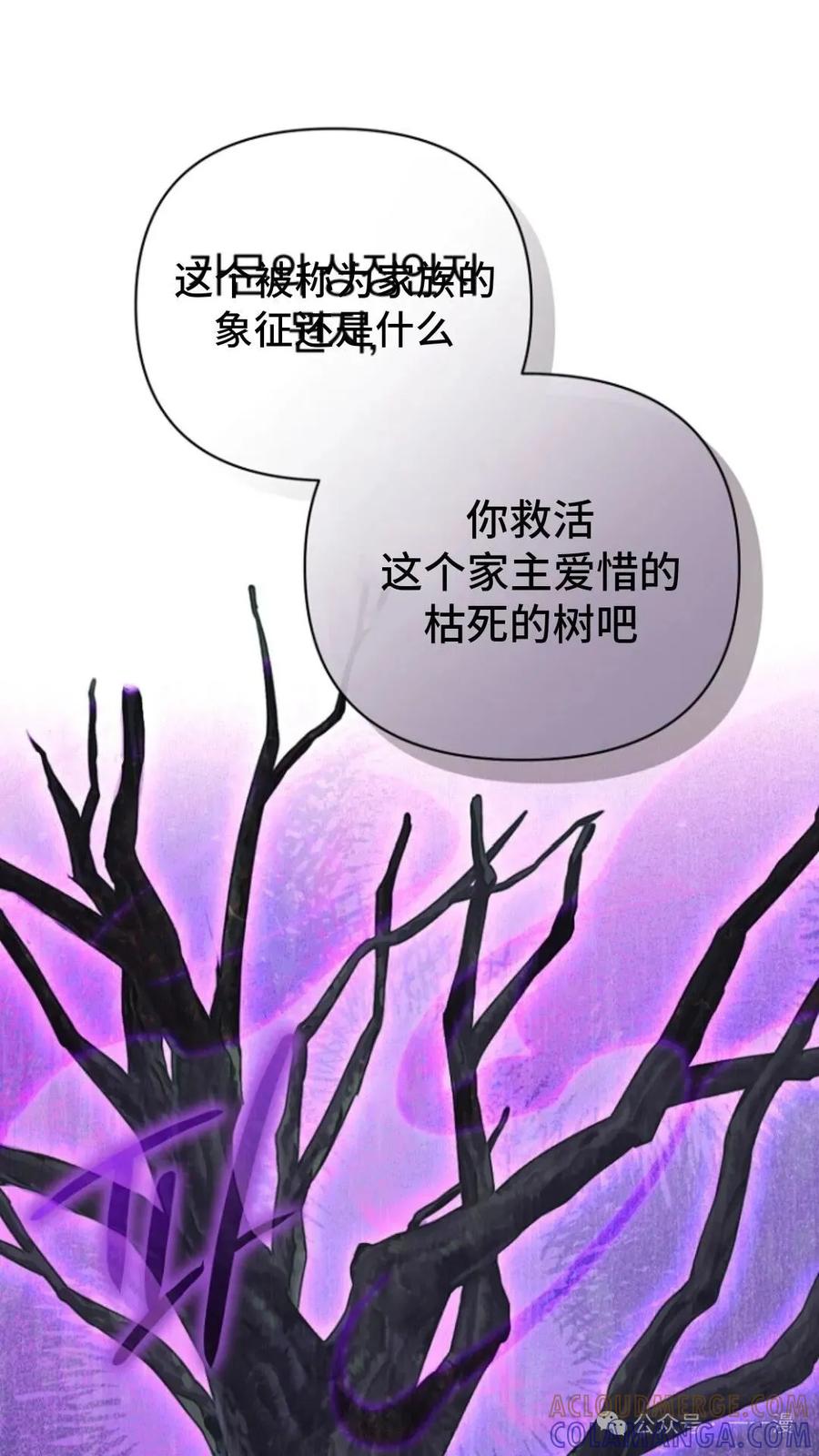 《小圣子打算毁灭世界》第8集 第21页