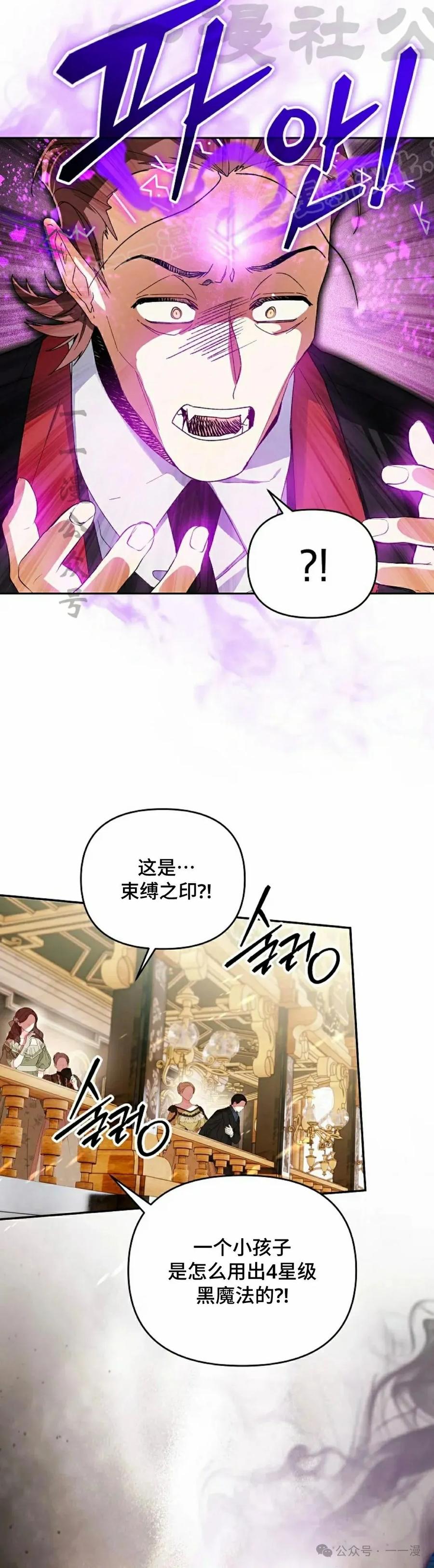 《重生为暗黑世家的天才恶少》第8集 第74页