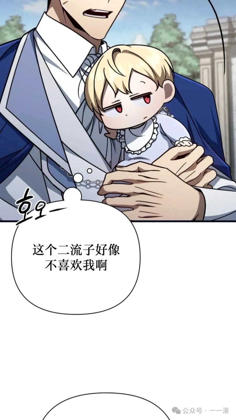 《小圣子打算毁灭世界》第8集 第3页