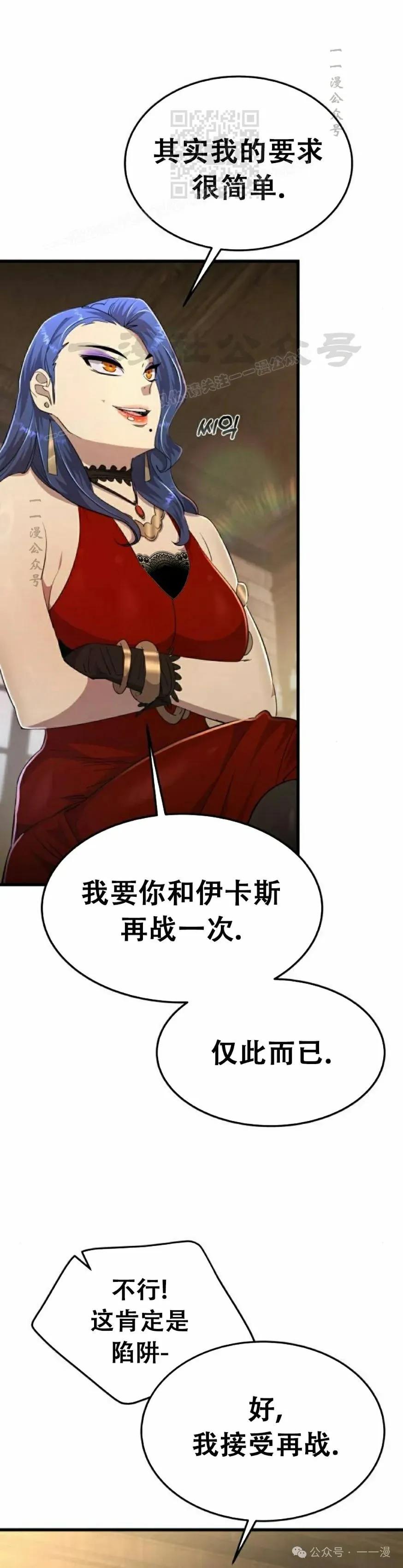 《挥拳的天才魔法师》第8集 第36页