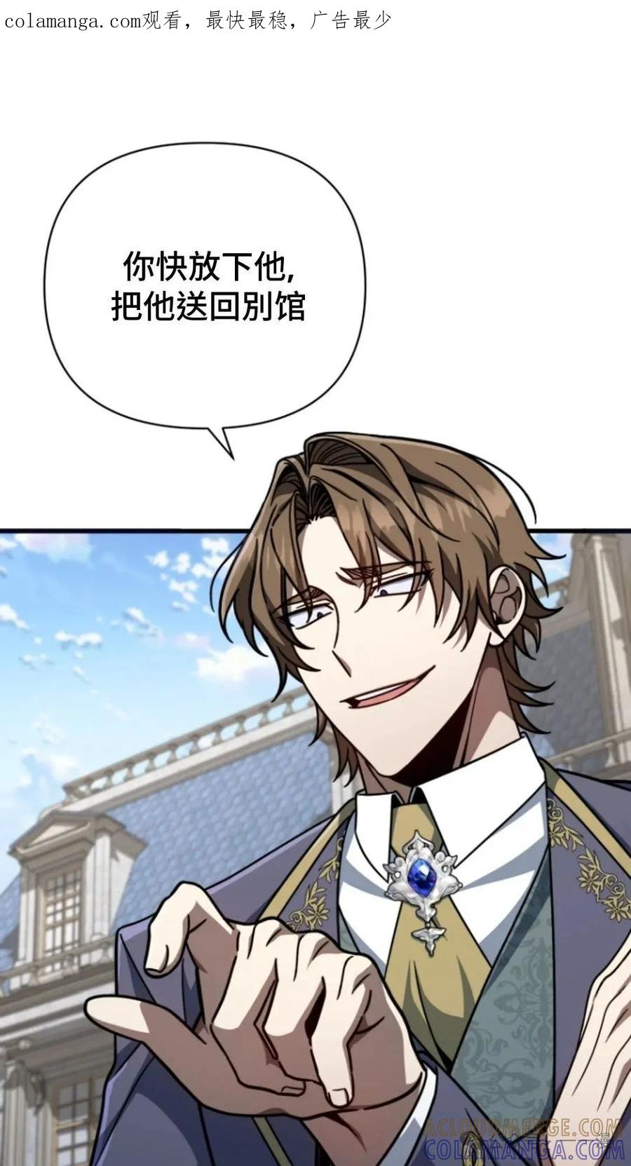 《小圣子打算毁灭世界》第8集 第1页