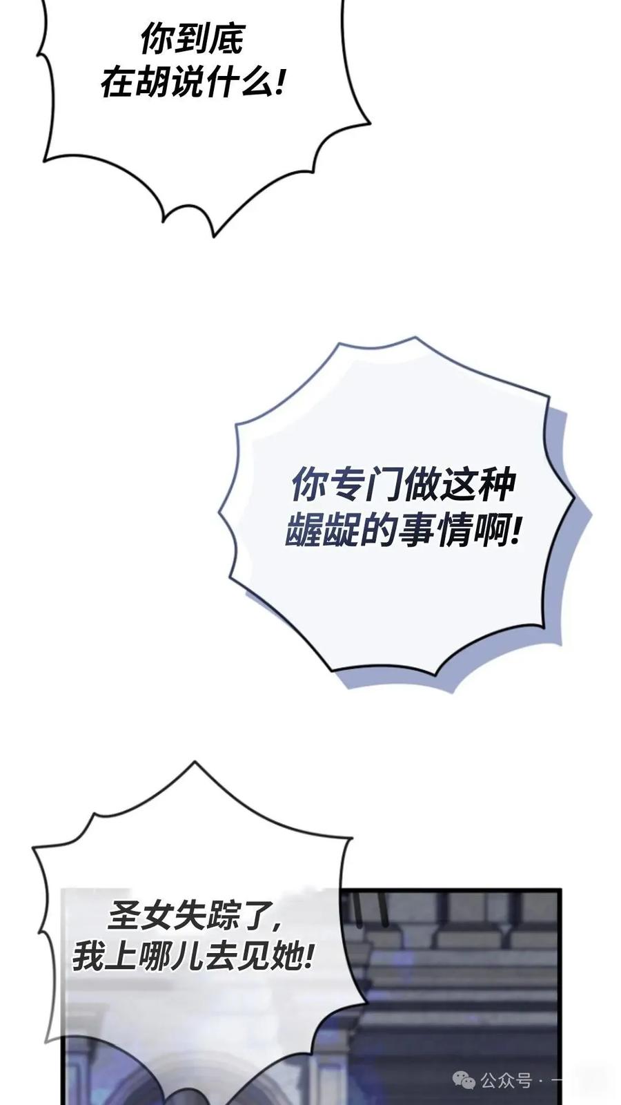 《小圣子打算毁灭世界》第8集 第55页