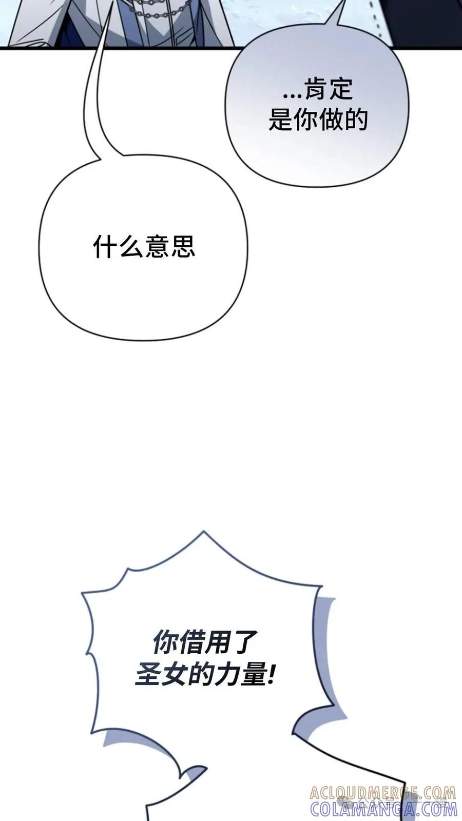 《小圣子打算毁灭世界》第8集 第53页