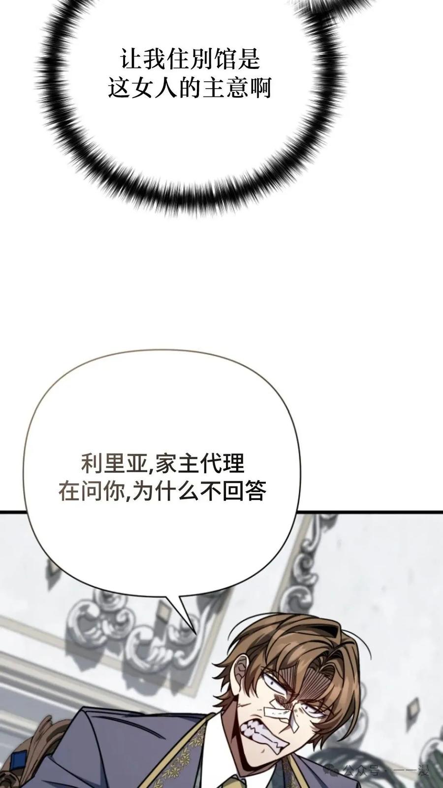 《小圣子打算毁灭世界》第8集 第91页