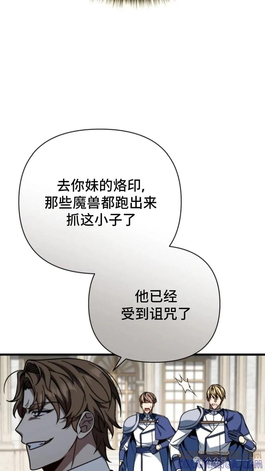 《小圣子打算毁灭世界》第8集 第13页