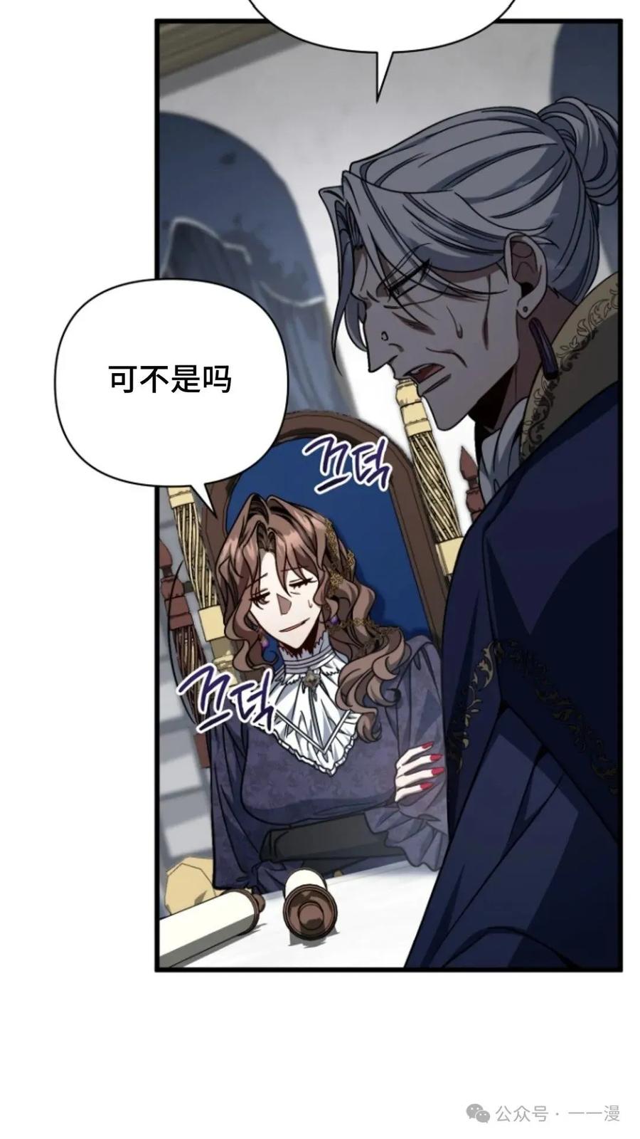 《小圣子打算毁灭世界》第8集 第99页