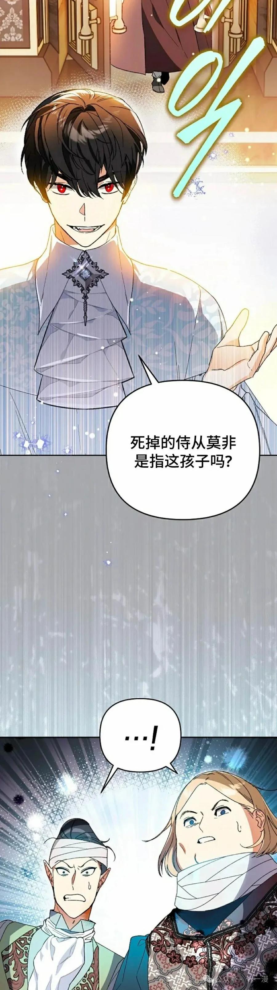 《重生为暗黑世家的天才恶少》第8集 第62页