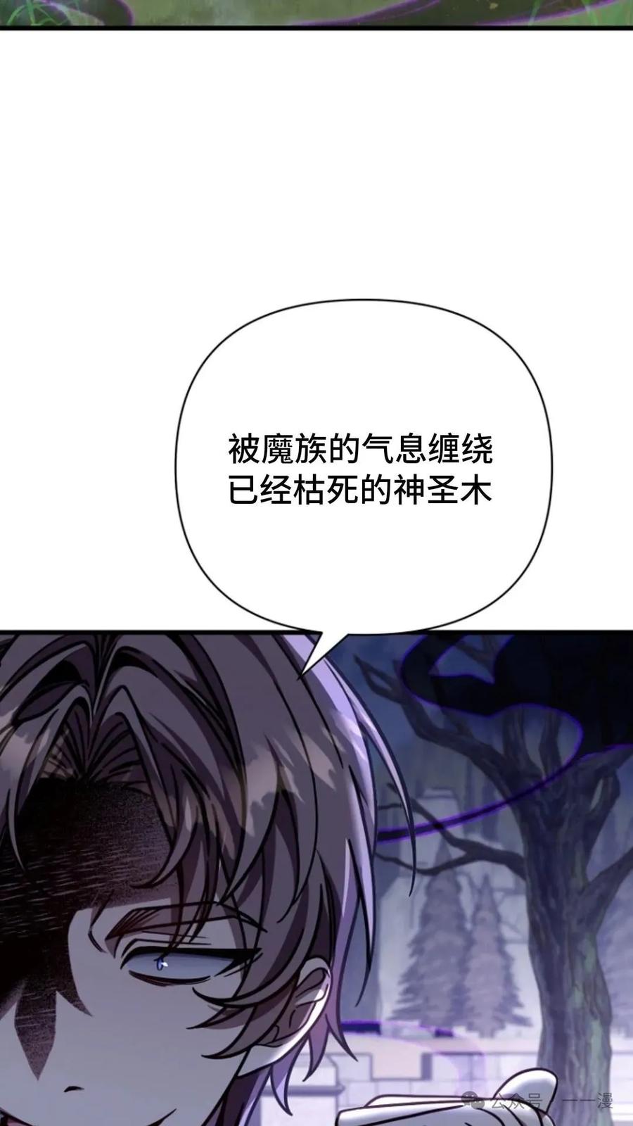 《小圣子打算毁灭世界》第8集 第23页
