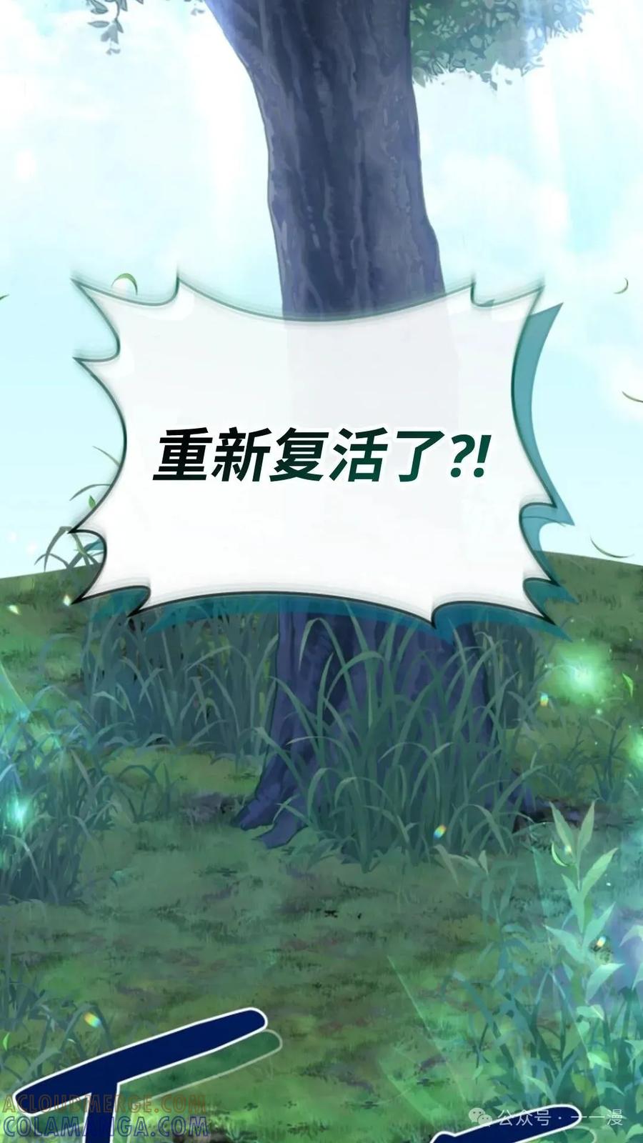 《小圣子打算毁灭世界》第8集 第37页