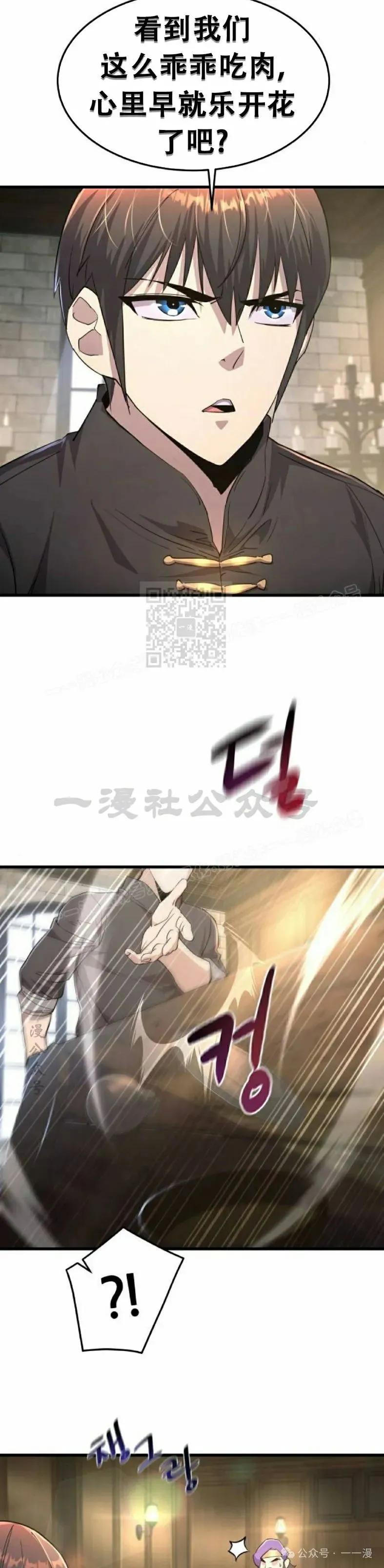 《挥拳的天才魔法师》第8集 第12页