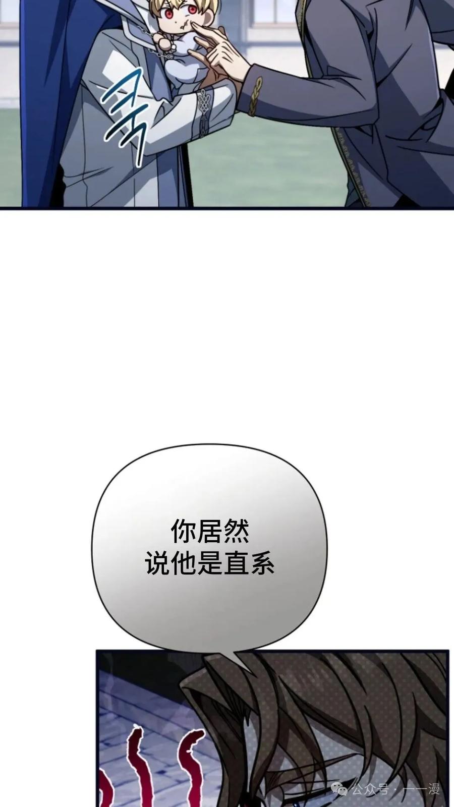 《小圣子打算毁灭世界》第8集 第6页