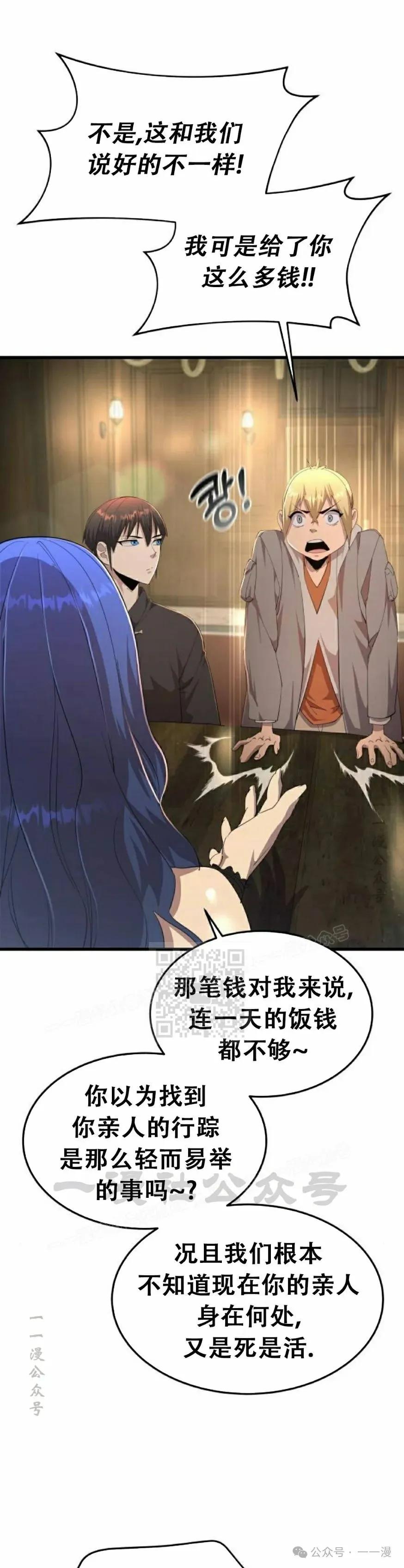 《挥拳的天才魔法师》第8集 第33页