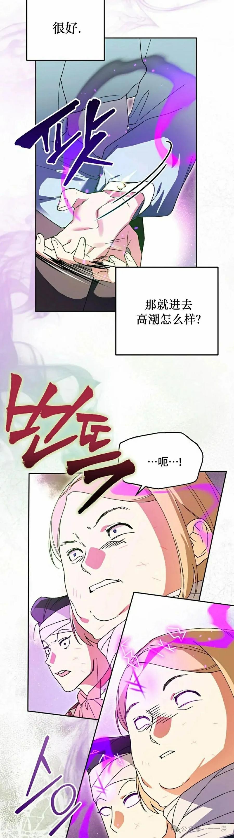 《重生为暗黑世家的天才恶少》第8集 第65页