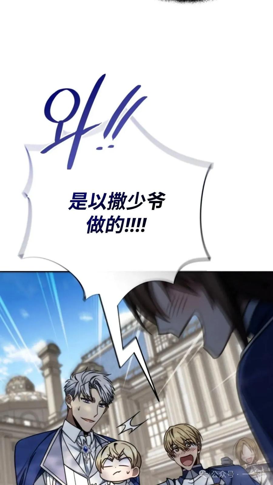 《小圣子打算毁灭世界》第8集 第47页