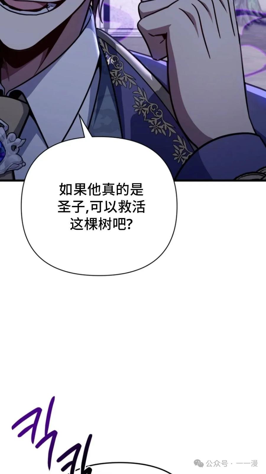 《小圣子打算毁灭世界》第8集 第24页