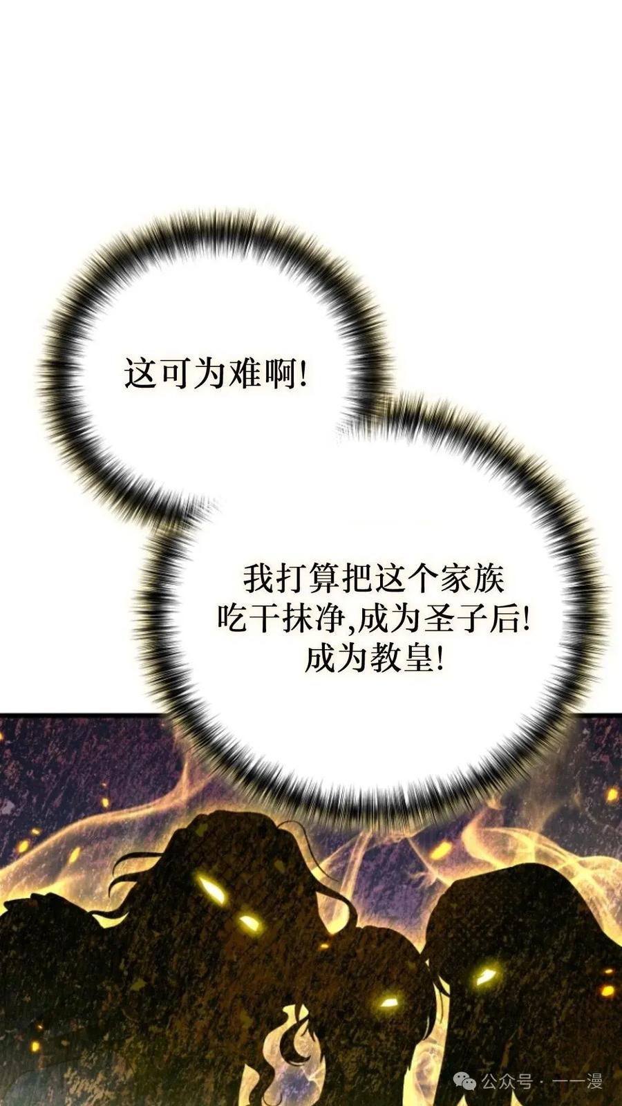 《小圣子打算毁灭世界》第8集 第11页