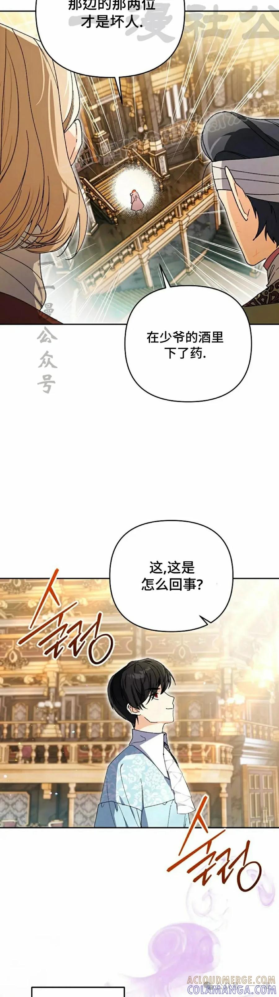 《重生为暗黑世家的天才恶少》第8集 第64页