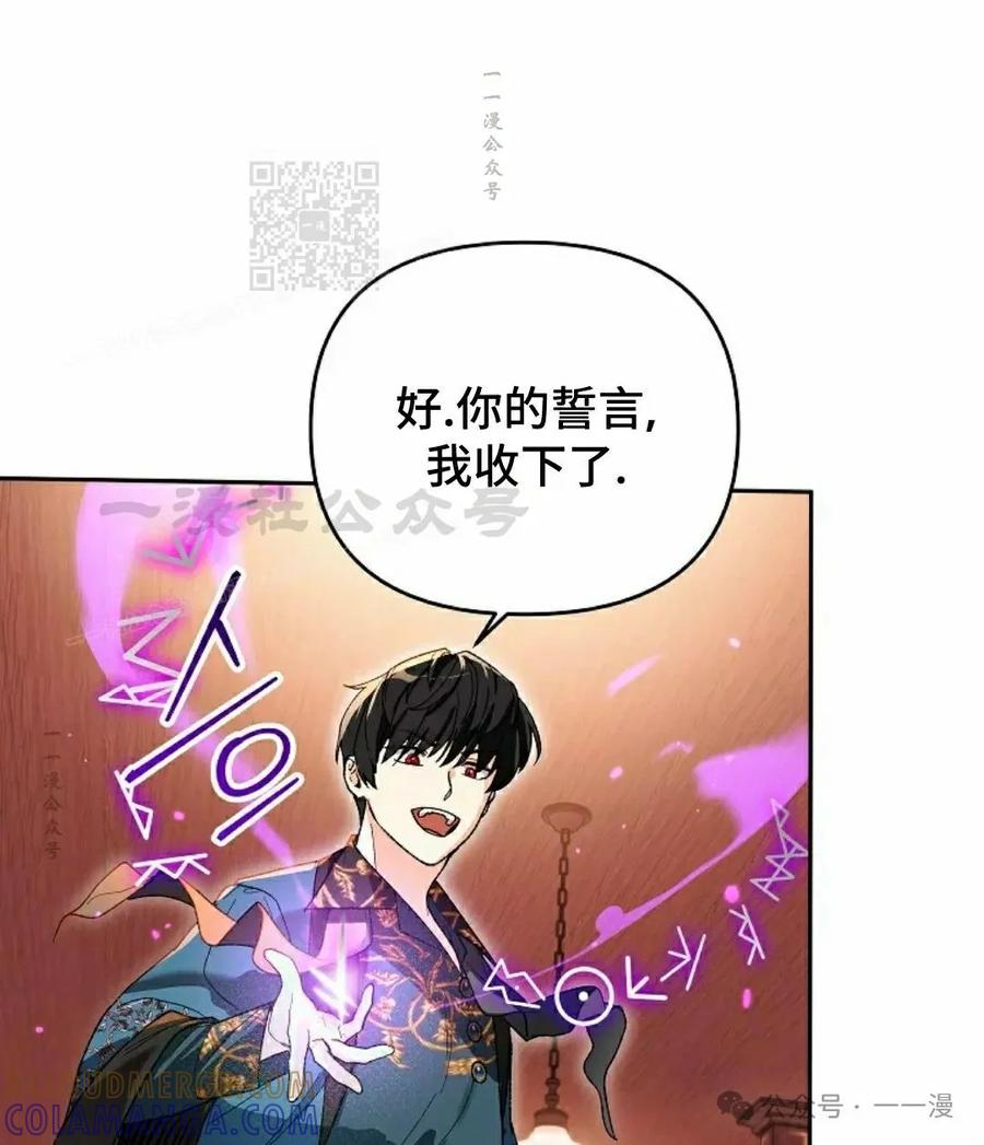 《重生为暗黑世家的天才恶少》第8集 第31页