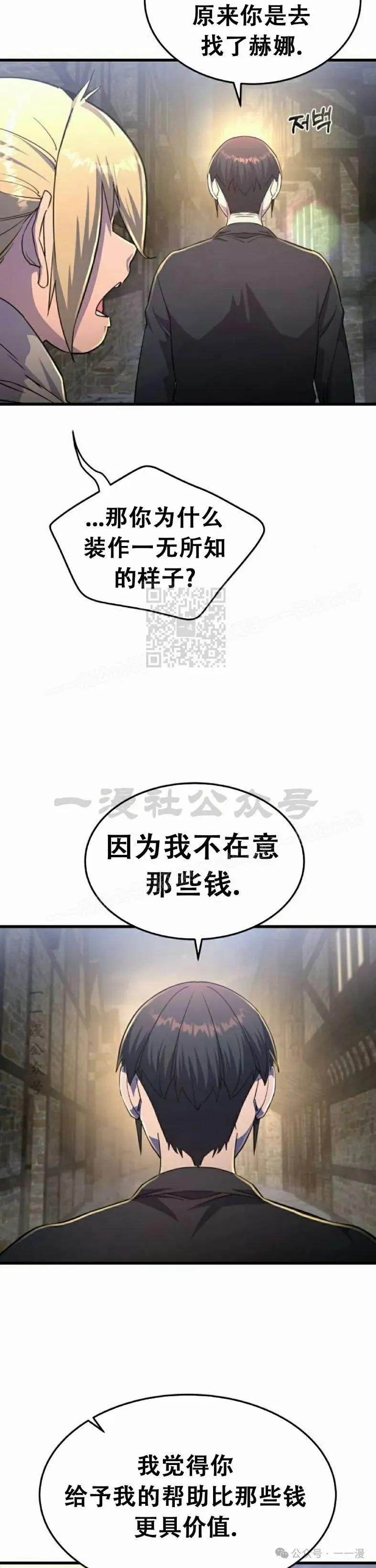 《挥拳的天才魔法师》第8集 第42页
