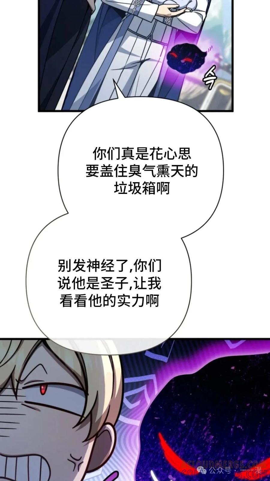 《小圣子打算毁灭世界》第8集 第17页