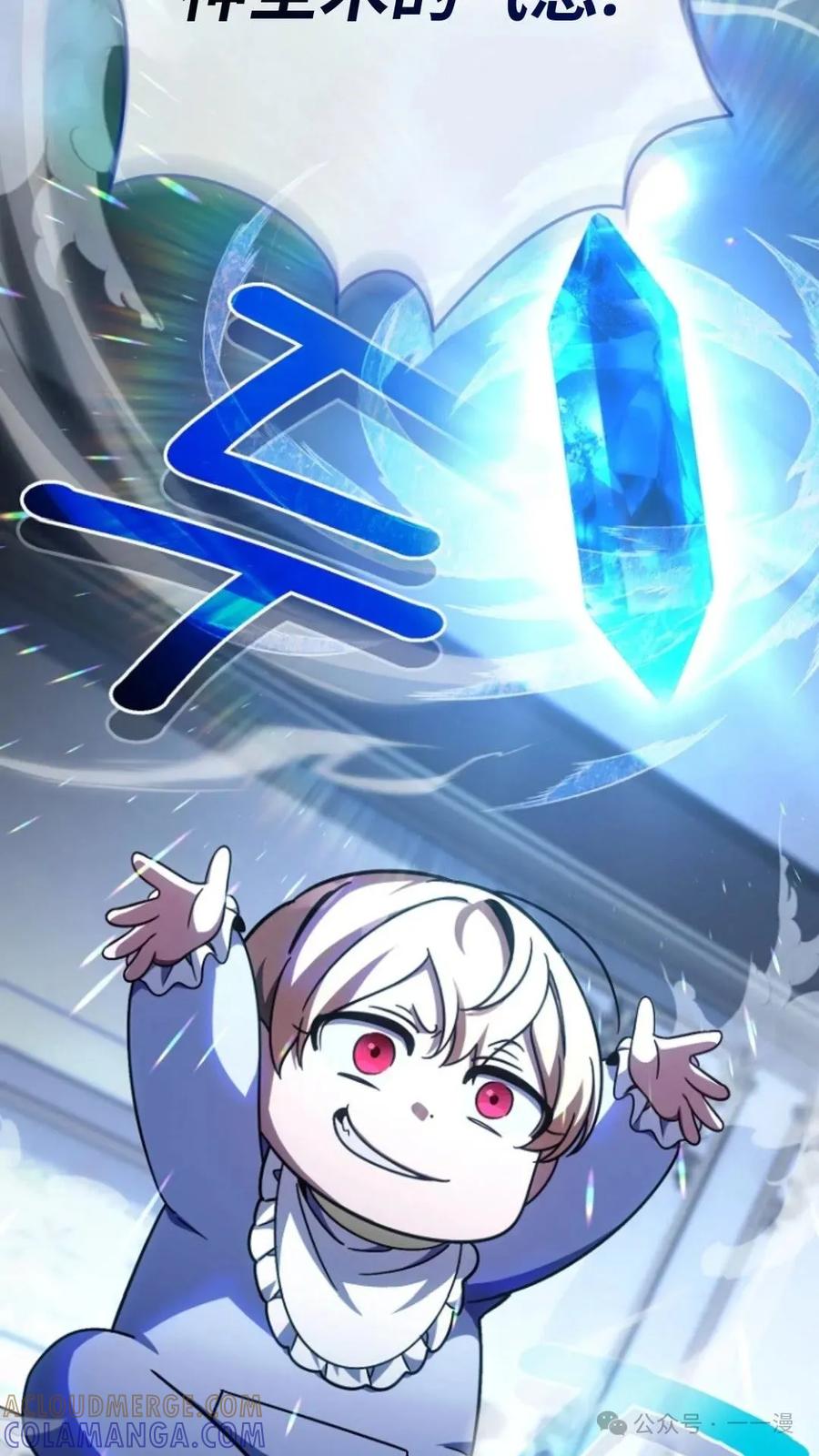 《小圣子打算毁灭世界》第8集 第109页