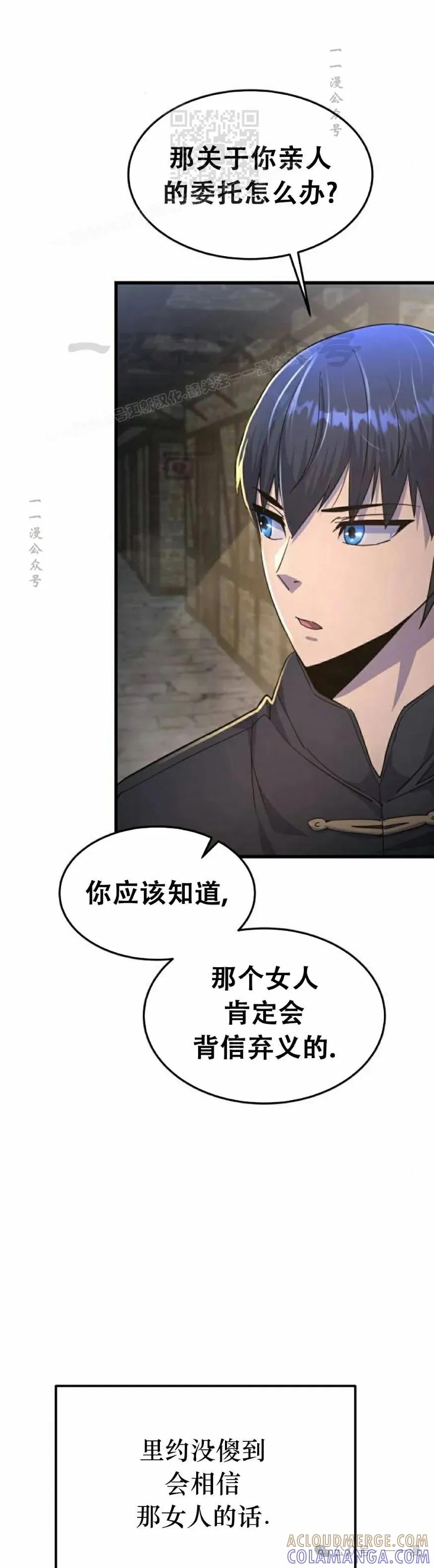 《挥拳的天才魔法师》第8集 第46页