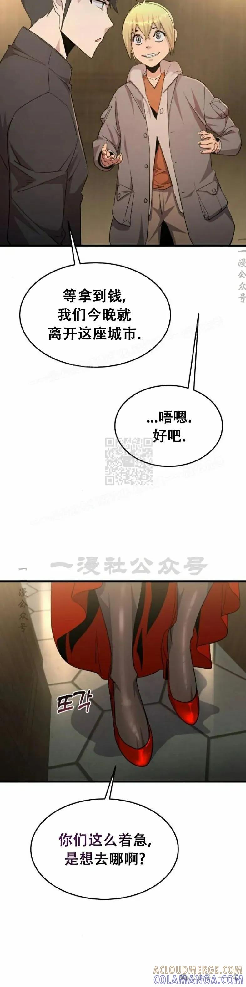 《挥拳的天才魔法师》第8集 第25页