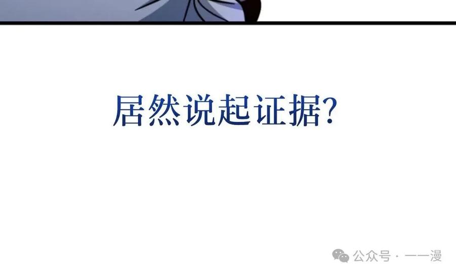 《小圣子打算毁灭世界》第8集 第103页