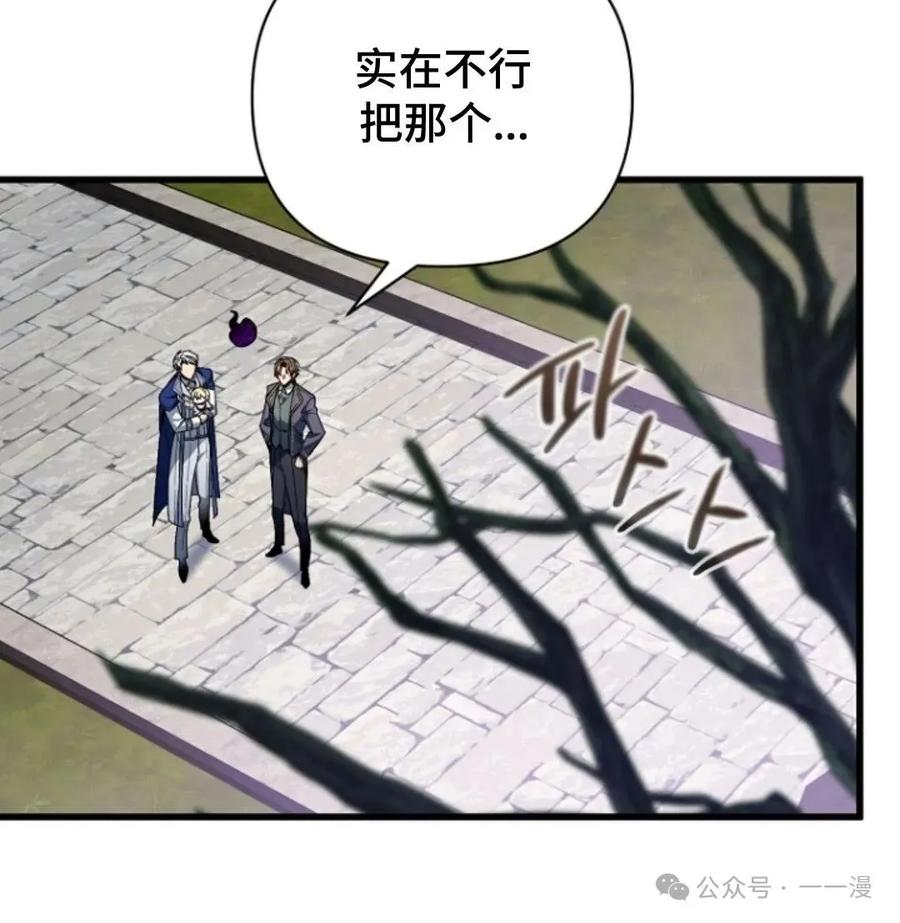 《小圣子打算毁灭世界》第8集 第20页