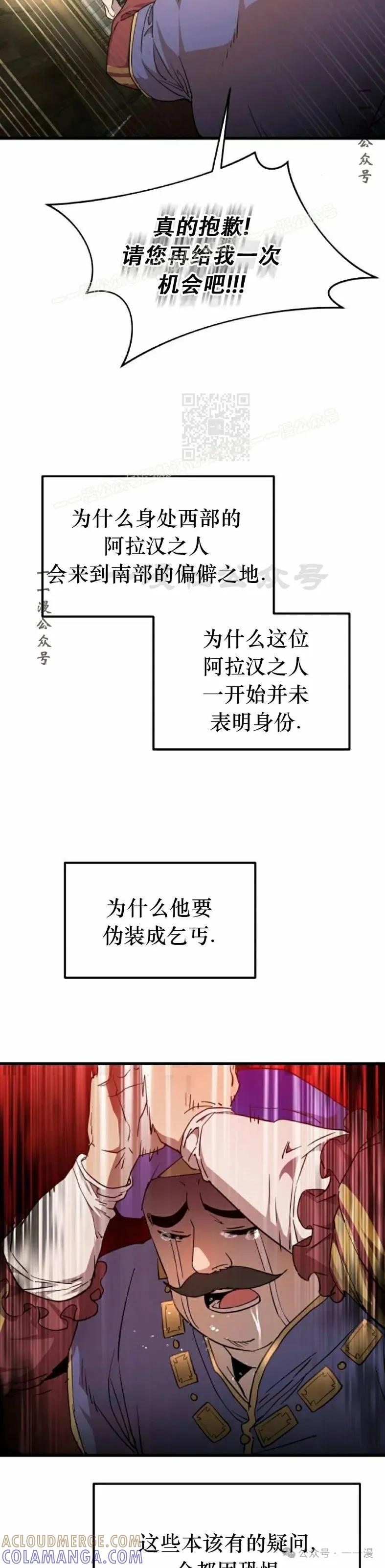 《挥拳的天才魔法师》第8集 第19页