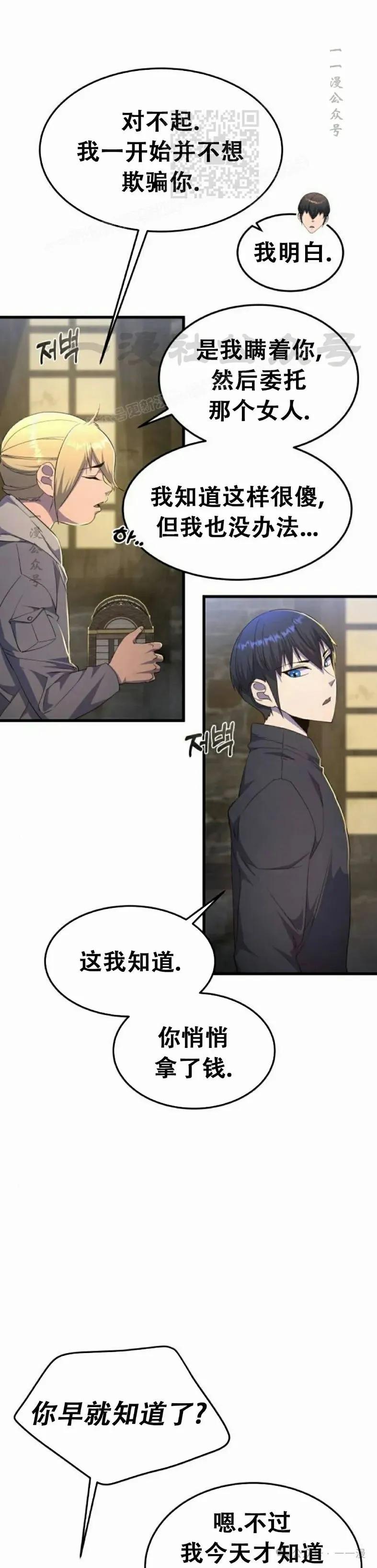 《挥拳的天才魔法师》第8集 第41页