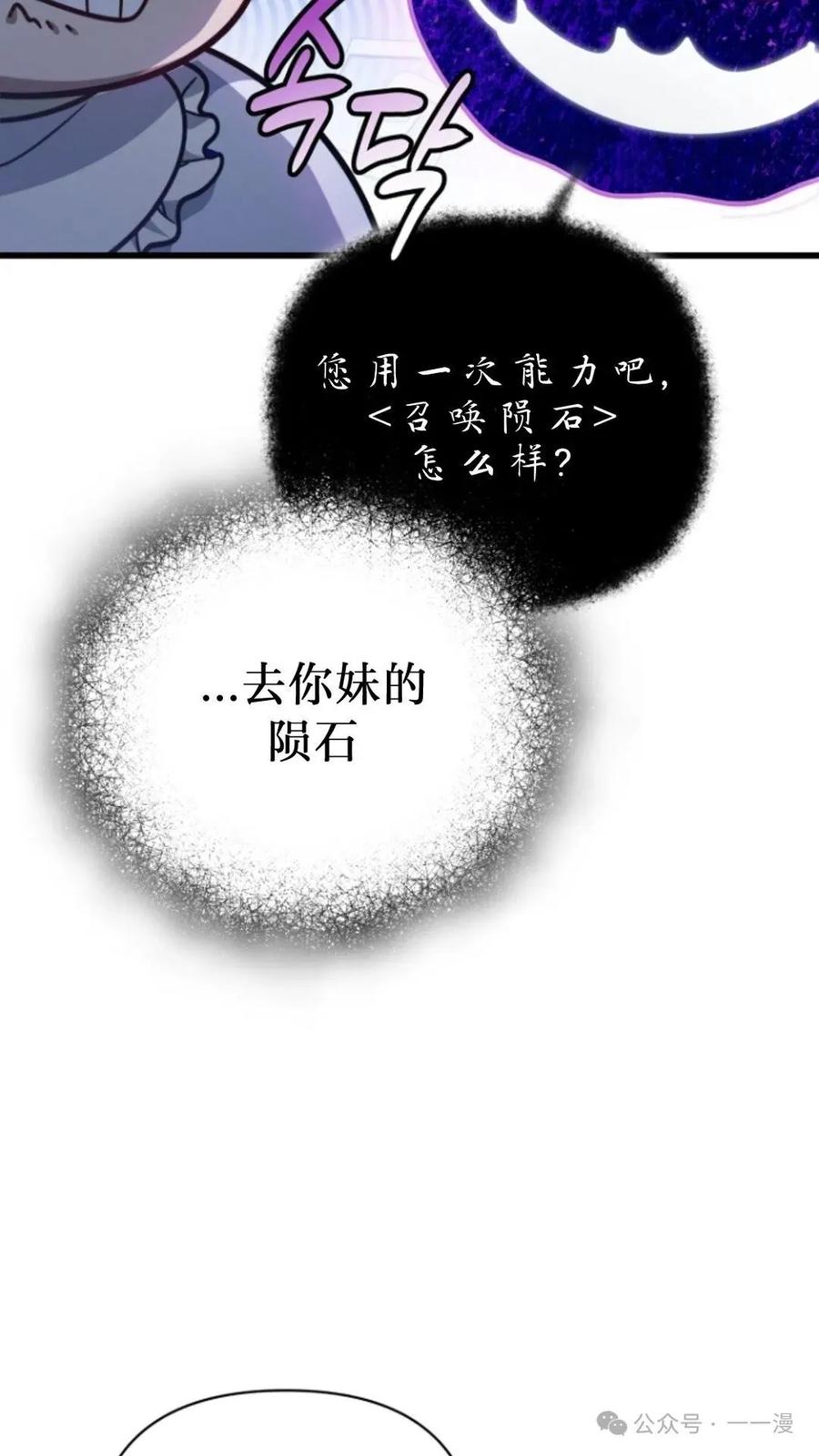 《小圣子打算毁灭世界》第8集 第18页