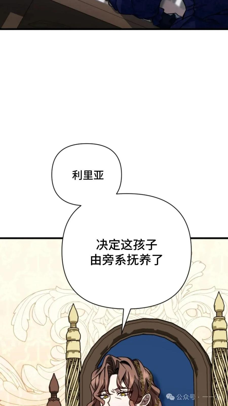 《小圣子打算毁灭世界》第8集 第88页