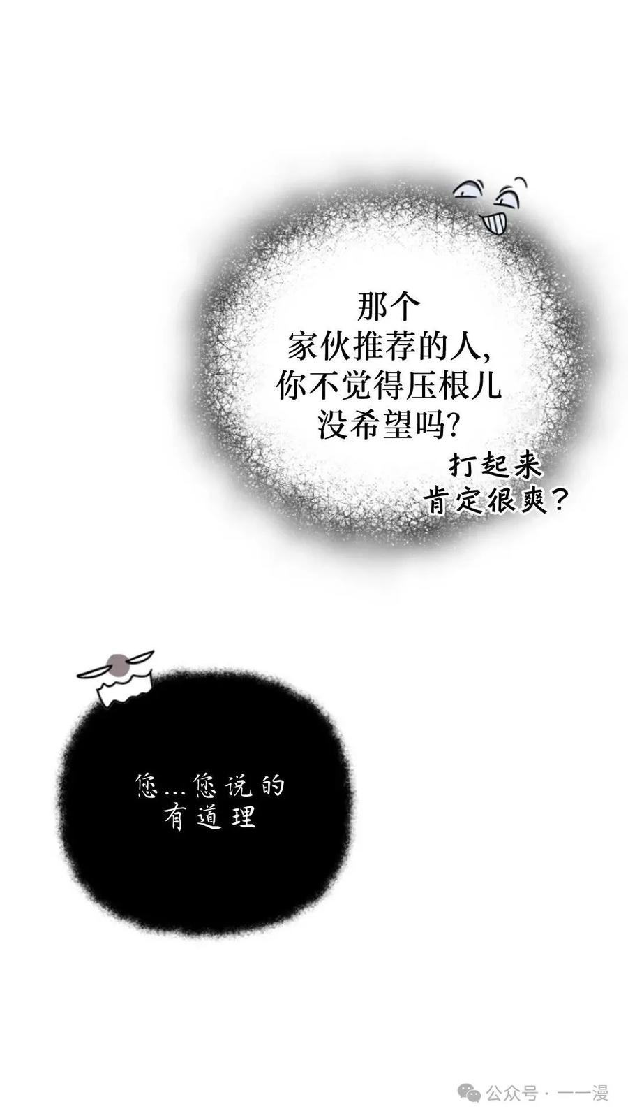 《小圣子打算毁灭世界》第8集 第63页