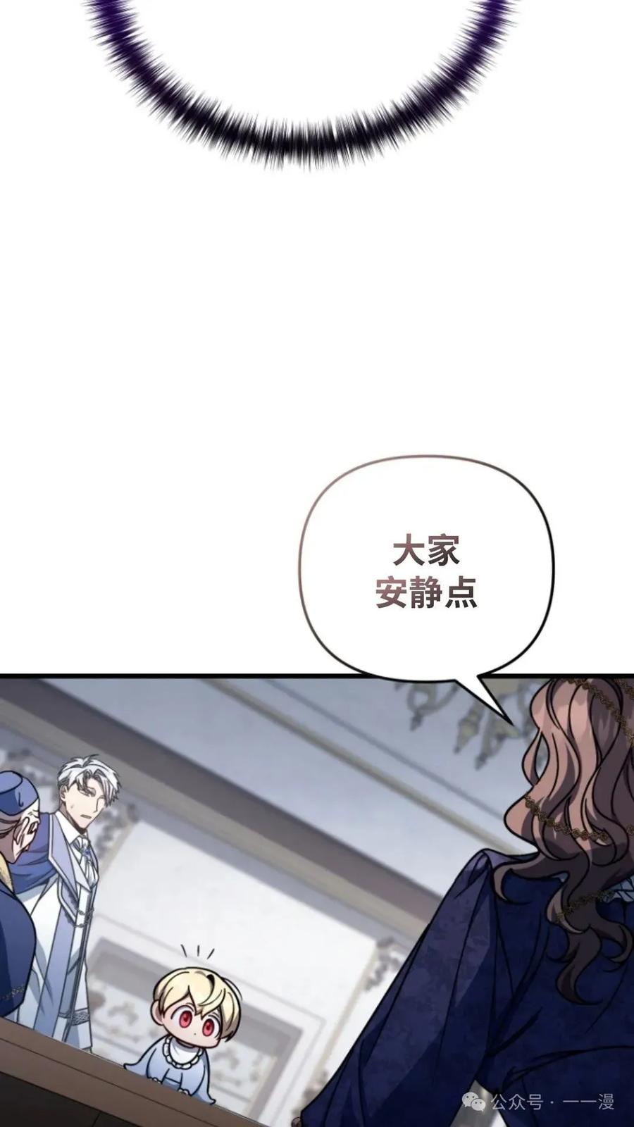 《小圣子打算毁灭世界》第8集 第87页