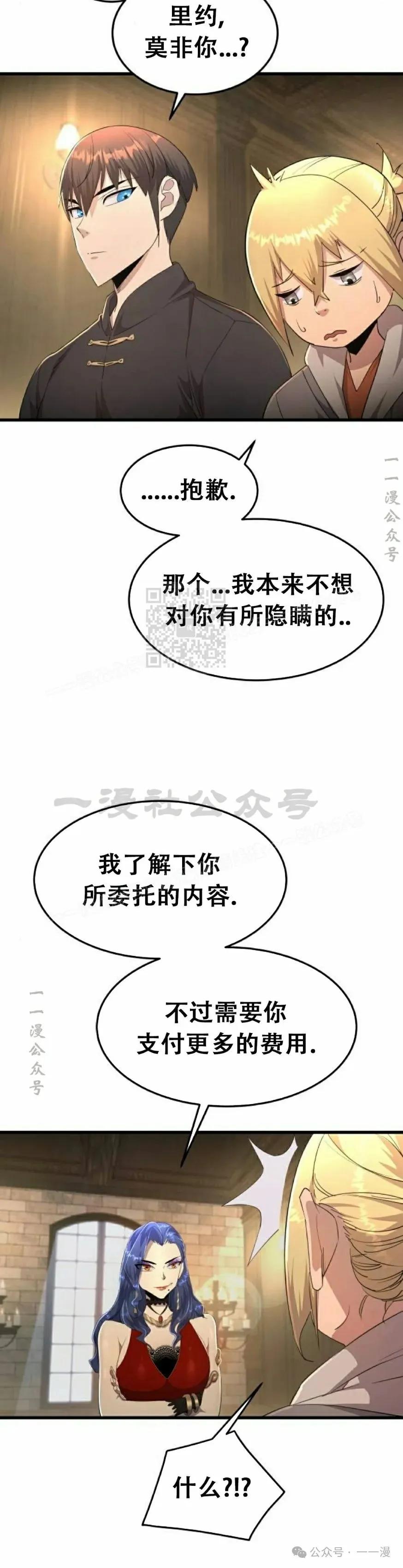 《挥拳的天才魔法师》第8集 第32页