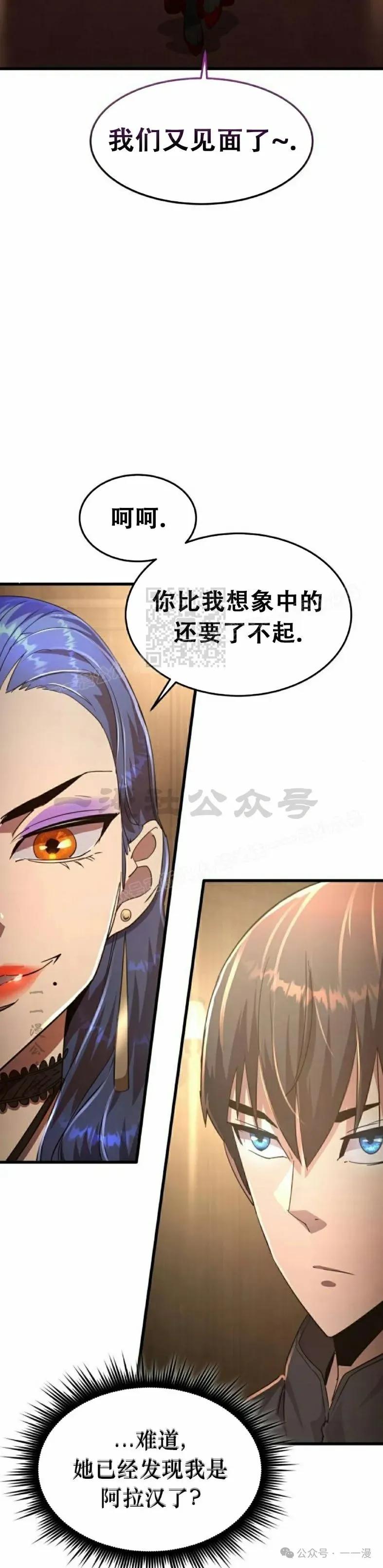 《挥拳的天才魔法师》第8集 第27页