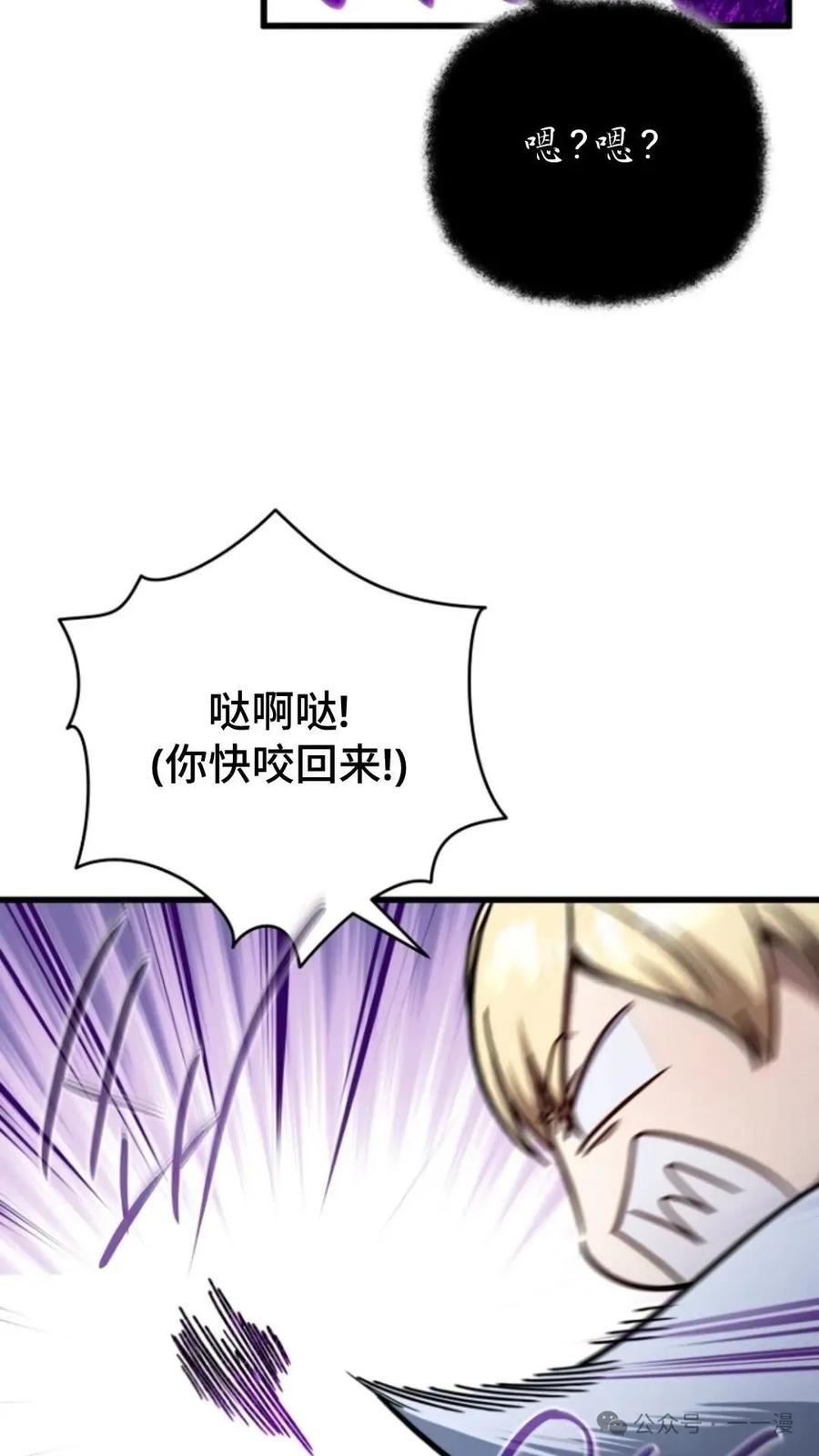 《小圣子打算毁灭世界》第8集 第30页