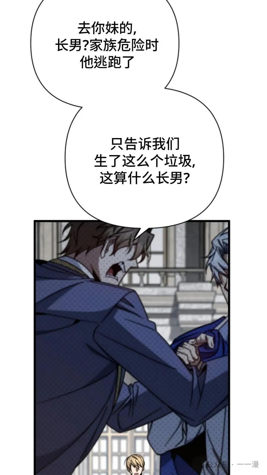 《小圣子打算毁灭世界》第8集 第66页