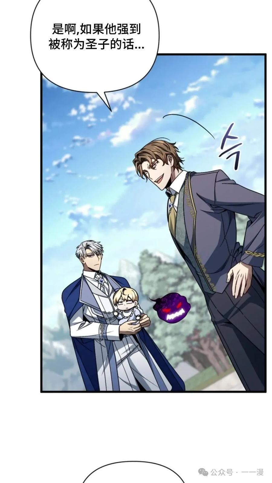 《小圣子打算毁灭世界》第8集 第19页