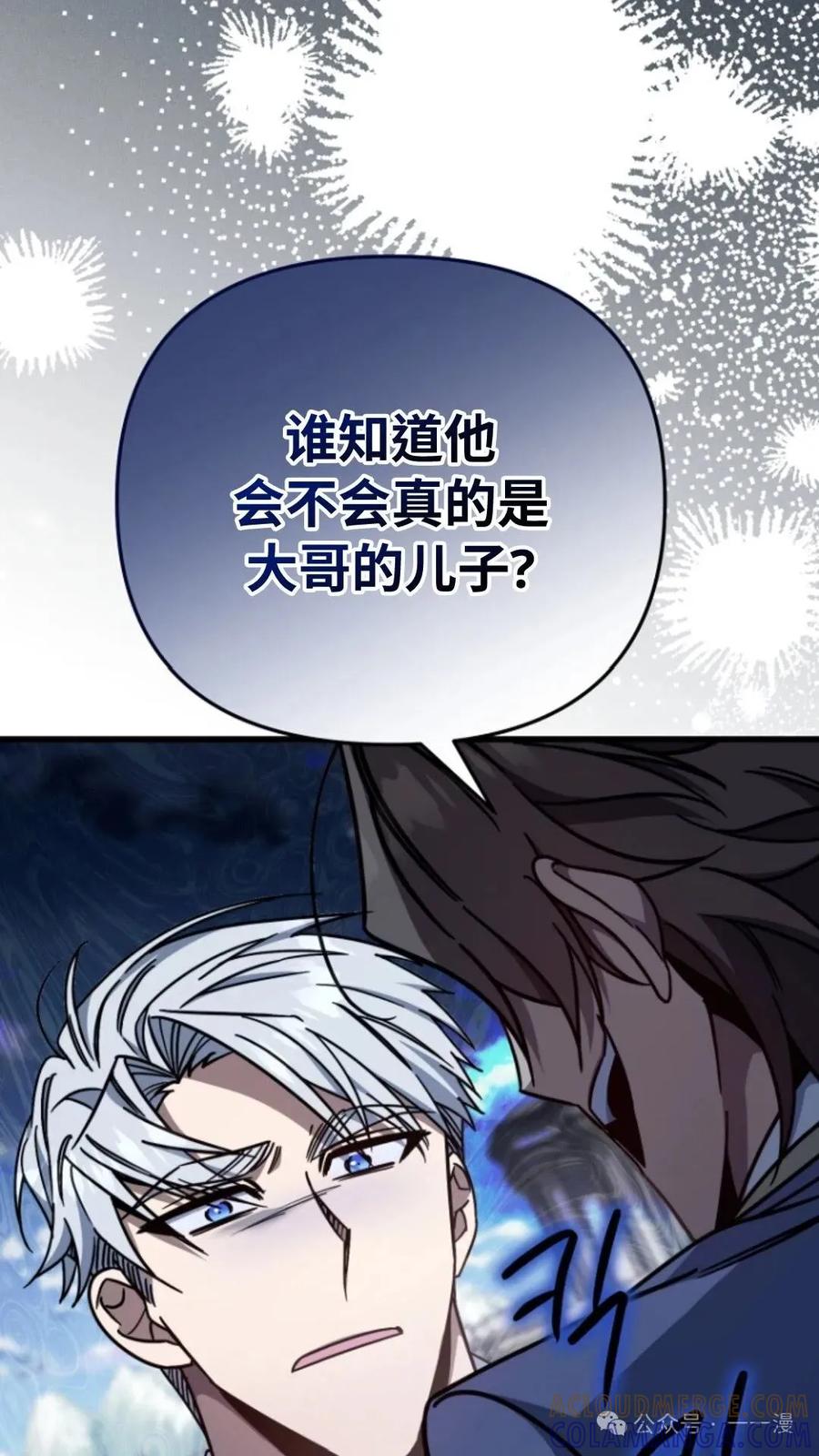 《小圣子打算毁灭世界》第8集 第69页